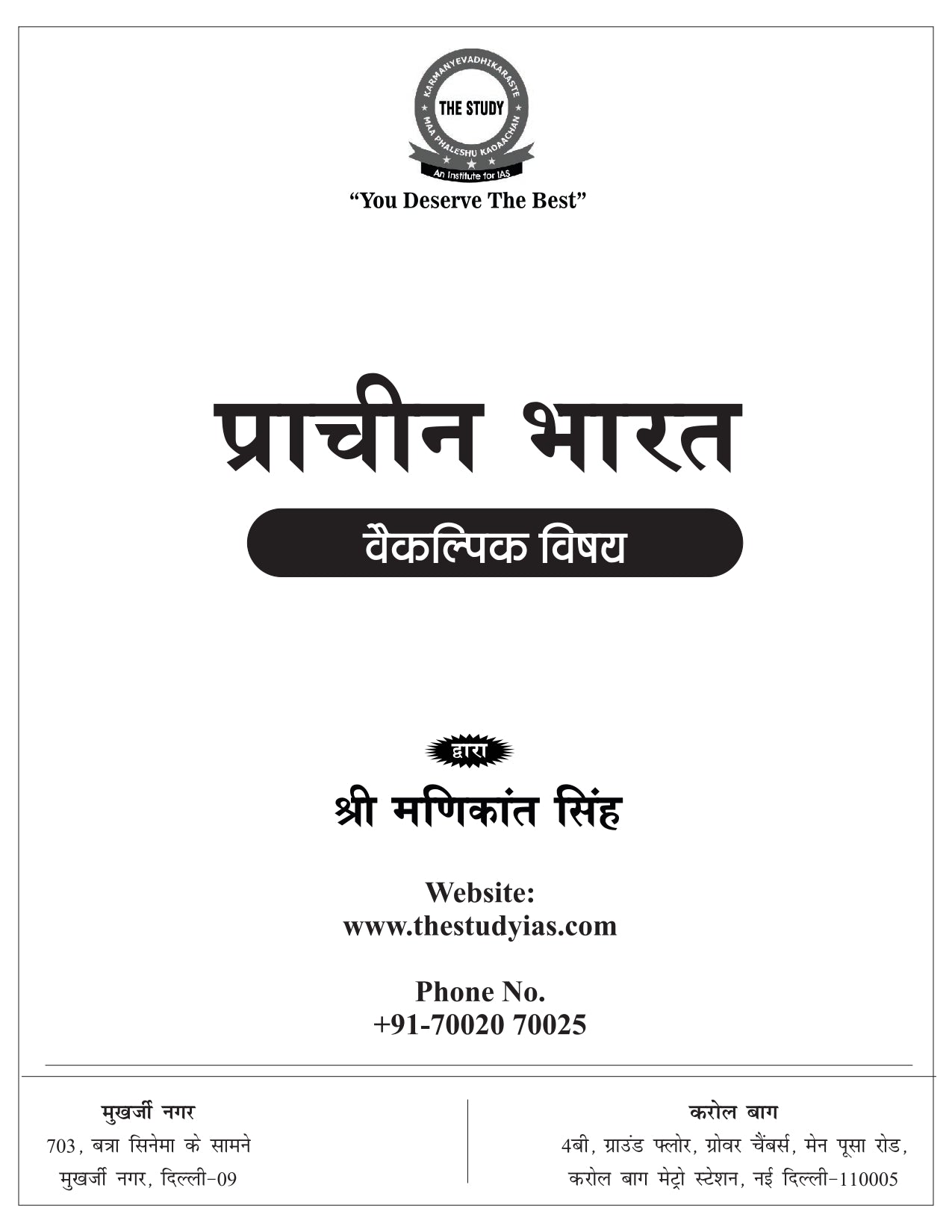Ancient India (Hindi) Optional Book